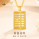 中國黃金（CHINA GOLD）黃金項鏈女款經(jīng)典百搭足金算盤(pán)吊墜婦女節生日禮物送女友愛(ài)人 算盤(pán)吊墜【配S925鏈】約0.3g