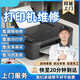 同城打印機維修打印機維修惠普佳能愛(ài)普生拆硒鼓加粉激光噴墨針式上門(mén)服務(wù) 打印機維修