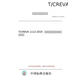 【紙版圖書/標準】T/CREVA 1112-2025  自然資源資產(chǎn)價格整體評估技術(shù)規(guī)程