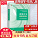 高等數(shù)學(xué)同濟(jì)八版上下冊(cè)同濟(jì)大學(xué)第8版高數(shù)教材kira高等數(shù)學(xué)手寫筆記上下冊(cè)同步輔導(dǎo)與課后習(xí)題詳解 【上冊(cè)】高等數(shù)學(xué)教材 同濟(jì)第八版