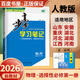高二上自選】2026步步高學習筆記物理選擇性必修1第一冊語文數(shù)學英語化學生物思想政治歷史地理金榜苑高二練習冊同步選修一課時檢測教輔資料 26人教版-物理選擇性必修第一冊【8省適用】