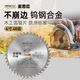 麥思德（MASTERPROOF）4寸角磨機(jī)切割片木工專(zhuān)用鋸片高硬度高速鋼合金鋼鋸片30齒