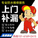 鎮江防水補漏衛生間漏水樓頂外墻陽(yáng)臺廁所廚房漏水上門(mén)防水補漏 預約師傅免費上門(mén)勘察1g*1件 師傅上門(mén)后 價(jià)格不合適可退訂單
