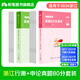 粉筆公考2026適用浙江省考公務員考試教材行測的思維申論的規(guī)矩浙江省公務員考試2026行測申論教材 真題套裝