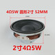 1.5吋2寸全頻音箱喇叭小中低音炮音響diy揚聲器配件全頻4歐3w5瓦 2寸圓形4Ω5W 52MM 一個喇叭價格