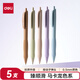 得力（deli）臻順滑按動中性筆 馬卡龍色系 0.5mm子彈頭學(xué)生中性筆刷題筆 黑色5支/盒S60-A5