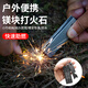 萊樞匯打火石戶外鎂棒取火石打火棒鎂塊鎂條點火棒露營野外求生點火神器 黑色