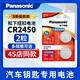 松下CR2450紐扣電池3V適用于泰捷寶馬新3/5/7系汽車(chē)鑰匙電子遙控器通用卡圓形體重秤電池 2粒