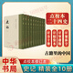 【點(diǎn)校本二十四史修訂本（精裝）系列自選】：史記 隋書 北齊書 新五代史 魏書 舊五代史 遼史 宋書 南史南齊書 周書 陳書 金史 梁書 中華書局 鳳凰新華書店旗艦店 史記（精裝全10冊(cè)）