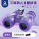 卡爾貝比三麗鷗聯(lián)名款庫洛米兒童雙筒望遠(yuǎn)鏡女孩高清科學(xué)實(shí)驗(yàn)?zāi)泻⑸斩Y物