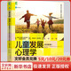 兒童發(fā)展心理學(xué) 費爾德曼帶你開啟孩子的成長之旅 原書第8版  羅伯特 費爾德曼 著 兒童心理學(xué)健康養(yǎng)育書籍 兒童發(fā)展心理學(xué)(原書第8版)