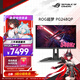 華碩ROG PG27AQN 超夢(mèng) 360Hz游戲顯示器27英寸2K240Hz高刷電競(jìng)FastIPS屏G-Sync畫面無撕裂HDR600認(rèn)證 華碩 PG248QP 540HZ 24.1英寸