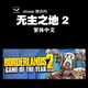 PC Steam 正版游戲無主之地2 年度版 帥杰克/Borderlands 2 激活碼Key 年度版 繁體中文
