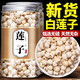 伊梵麥新鮮蓮子干貨去芯中藥材正品蓮子芡實(shí)山藥茯苓搭配百合 【1罐裝】250克 /去芯蓮子