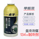 工馬汽車空調(diào)R134a制冷劑冷媒加氟液工具套裝堵漏熒光雪種氟利昂 金冷制冷劑一瓶(凈重300克)