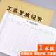 酷品樂員工工資發(fā)放記錄本行政人事員工入職申請(qǐng)表財(cái)務(wù)出納日?qǐng)?bào)表工人工資計(jì)件計(jì)工薪資結(jié)算明細(xì)表出勤表 工資發(fā)放記錄（1本）