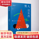 男人這東西 渡邊淳一作品