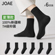 JOAE【100%純棉防臭】男士中長(cháng)筒襪子男7A抑菌透氣吸汗運動(dòng)休閑商務(wù)襪