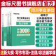 金標尺2025四川省事業(yè)單位招聘考試職業(yè)能力傾向測驗歷年真題職測考事業(yè)編制教育公共基礎(chǔ)知識公基教材真題醫(yī)學(xué)成都事業(yè)單位考試公共行業(yè)類A類衛(wèi)生醫(yī)務(wù)類B類教育教學(xué)類C類公共能力素質(zhì)醫(yī)學(xué)能力素質(zhì)教育能力素質(zhì)