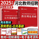 山香教育2025年河北省教師招聘考試用書(shū)教育理論基礎公共基礎知識教材歷年真題試卷題庫中學(xué)小學(xué)特崗教師考入編制考試石家莊邢臺張家口邯鄲保定衡水滄州廊坊唐山 河北教師招聘 教基+公基 教材2本