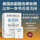 【精品】新書(shū) +論美國+論領(lǐng)導力+世界秩序 亨利基辛格三部曲+佐利克一套書(shū)讀懂中美兩個(gè)大國洞悉中美乃至世界 論美國