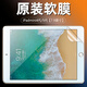 適用ipadmini4平板高清軟膜mini5原裝保護膜A1538/A1550原廠(chǎng)軟膜 原廠(chǎng)高清軟膜2片裝送工具包+刮卡 iPadMini4/5(7.9英寸)