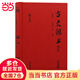 【當當正版包郵】古文觀止譯注  彩虹書系01  精裝注音版 無障礙閱讀 當當定制升級版 上海古籍出版社 正版書籍 古文觀止譯注 精裝注音版