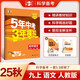 曲一線 53初中語(yǔ)文 九年級(jí)上冊(cè) 人教版  2025秋初中同步練習(xí) 5年中考3年模擬五三