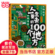 人一生要去的100個(gè)地方 少年游學(xué)地理百科