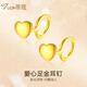 蒂蔻（Tico）足金愛(ài)心形黃金耳釘女5G硬金桃心耳環(huán)耳飾送女朋友老婆生日禮物