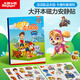 大眼小娃汪汪隊安靜書(shū)磁力貼貼紙手工diy兒童男女孩玩具開(kāi)學(xué)禮物 出發(fā)巡邏