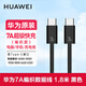 華為（HUAWEI）原裝7A/6A編織線雙Type-C線Matebook GT14/14 Ultra筆記本電腦充電數(shù)據(jù)線兼容手機Pura 80 pro平板 140W原裝7A雙Typec1.8米數(shù)據(jù)線 
