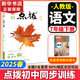 【2026學(xué)年】2025秋新版點(diǎn)撥七年級(jí)上冊(cè)同步新版教材 初一知識(shí)點(diǎn)梳理解讀練習(xí)題 七年級(jí)上下冊(cè)課本全解全析 七年級(jí)下冊(cè)【語文】人教版（25春）