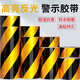 優(yōu)匠 反光貼黃黑安全警示膠帶 PET地標(biāo)線膠帶車間地面劃線警戒隔離標(biāo)識(shí)貼無痕寬膠布 10cm*46米*1卷