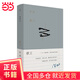 【當當正版包郵】棋王 阿城作品典藏2019新版  王朔、莫言、陳丹青推崇，一生中文小說(shuō)。珍貴文獻、插畫(huà)首次面世，精校多版本 理想國至美典藏本，陸智昌裝幀設計