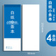 期目【4本裝】英語(yǔ)小條本 語(yǔ)文聽(tīng)寫(xiě)英文單詞加厚筆記稿紙作文方格子長(cháng)條可撕便簽本 空白4本裝【藍色封面】