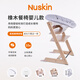 Nuskin嬰兒橡木餐椅實(shí)木寶寶成長(cháng)椅新生兒可躺可坐椅環(huán)保多功能學(xué)習椅 橡木木色兒童套裝+新生兒套件