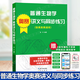 【官方包郵】陳閱增普通生物學(xué)+同步輔導(dǎo)習(xí)題集 第五版 生物競賽聯(lián)賽大學(xué)教材考研輔導(dǎo)用書 高等教育出版社 普通生物學(xué)奧賽講義與同步練習(xí)