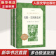 約翰克里斯朵夫 人民文學(xué)出版社 語文推薦課外閱讀叢書