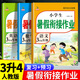 2025小學三年級下冊暑假作業(yè)語文數(shù)學英語人教版三升四年級暑假銜接作業(yè)閱讀理解應用題練字帖專項訓練黃岡小狀元3升4年級預復習下冊銜接上冊新課同步訓練練習冊 三本裝：語文+數(shù)學+英語【老師推薦】 三年級