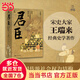 何以中國·君臣：宋代士大夫政治下的權(quán)力場
