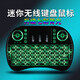 雙模藍牙無(wú)線(xiàn)鍵鼠mini迷你鍵盤(pán)鼠標套裝觸摸板 升級雙模(無(wú)線(xiàn)+藍牙)充電7彩背光