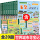 自選】世界城市尋寶記系列全套20冊 我的第一本歷史知識漫畫(huà)書(shū) 6-12歲小學(xué)生課外書(shū)籍 地理科普百科童書(shū) 世界城市尋寶記系列全套20冊 新華書(shū)店