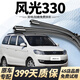 和安通東風(fēng)風(fēng)光330雨刮器原裝雨刷靜音膠條14-18款原廠(chǎng)風(fēng)光330雨刷器片 風(fēng)光330【14-18款】前雨刮一對