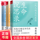 【當(dāng)當(dāng)正版包郵】生命沉思錄曲黎敏全3冊 完整版全三冊 中醫(yī)養(yǎng)生保健書籍