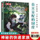 【新華正版】神秘的快遞家族 10冊可選 從天空坍塌開(kāi)始 8-9-10歲三四五年級小學(xué)生閱讀課外必讀書(shū)籍 盜國九曜幻想兒童文學(xué) 淘樂(lè )酷懸疑推理傳小說(shuō)課外書(shū) 中國少兒出版社 神秘的快遞家族8：春天支配的國