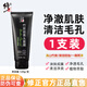 修正修正竹炭吸黑頭面膜粉刺閉口深層清潔肌膚清潔涂抹面膜祛黑頭泥膜 1支裝【體驗裝】