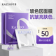 KAZOO玻色因銀繃帶面膜抗氧嫩白去黃暗沉提亮膚色抗皺兩盒裝七夕情人節(jié)