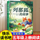 斗半匠 快樂(lè)讀書(shū)吧五年級(jí)上冊(cè) 列那狐的故事 人教版配套課外閱讀書(shū)目 小學(xué)生課外書(shū)睡前讀物故事書(shū)