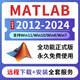 matlab軟件安裝2012-2024a/b中英文Win/Mac教程/遠程安裝軟件服務(wù) 自己安裝(帶安裝教程 )